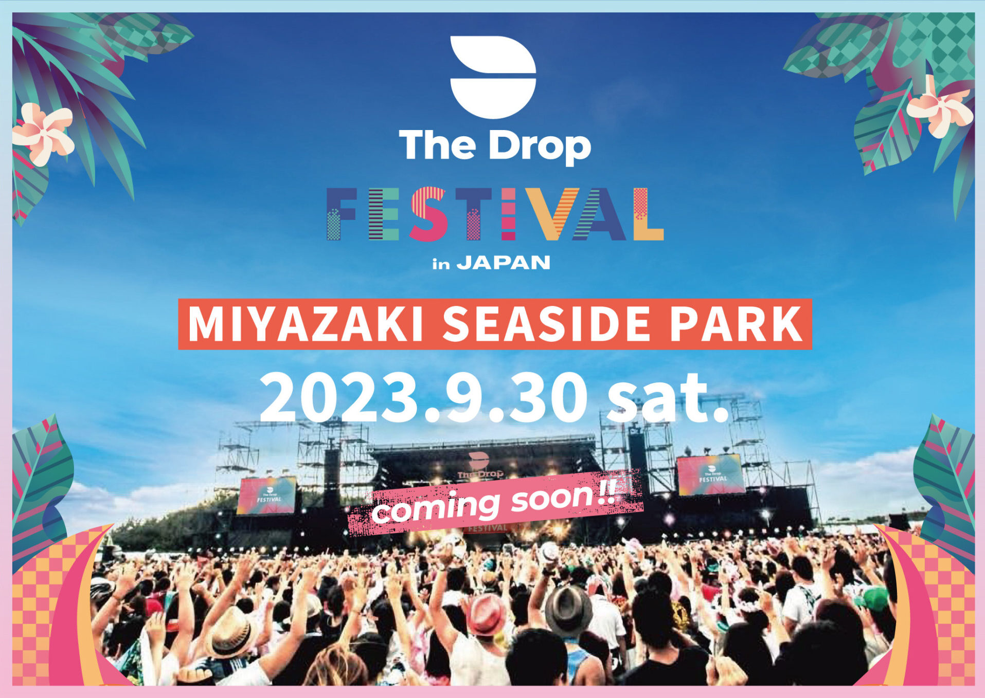 the drop festival 2023 宮崎　ドロップフェス仕事で行けなくなりました